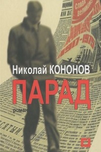 Книга Парад