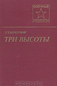 Книга Три высоты