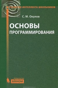 Книга Основы программирования