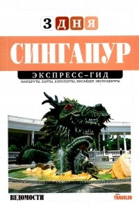 Книга Сингапур