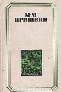 Книга Глаза земли. Корабельная чаща