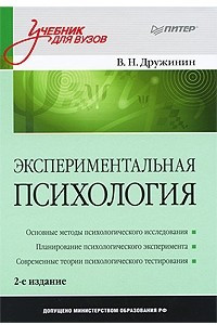 Книга Экспериментальная психология