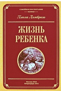 Книга Жизнь ребенка