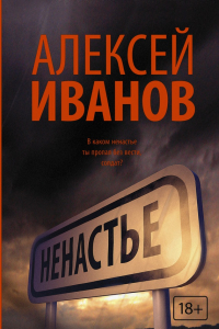 Книга Ненастье