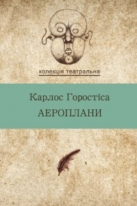 Книга Аероплани