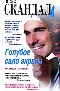 Книга Голубое сало экрана