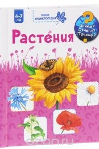 Книга Растения