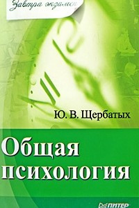 Книга Общая психология