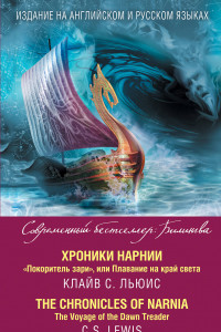 Книга Хроники Нарнии. 