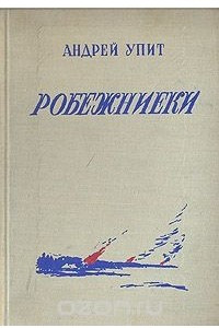 Книга Робежниеки