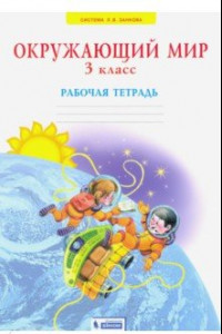 Книга Рабочая тетрадь к учебнику 