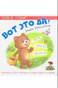 Книга Вот это да!