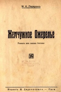 Книга Жемчужное ожерелье