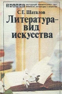 Книга Литература - вид искусства