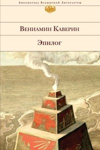 Книга Эпилог