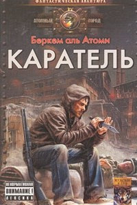 Книга Каратель