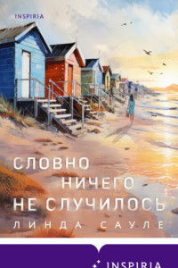 Книга Словно ничего не случилось