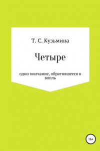 Книга Четыре