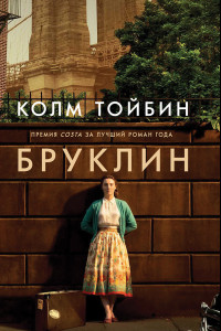 Книга Бруклин