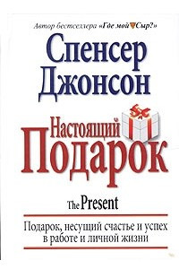 Книга Настоящий подарок