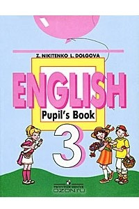 Книга English 3: Pupil's Book / Английский язык. 3 класс