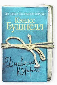 Книга Дневники Кэрри