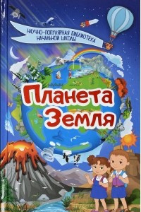 Книга Планета Земля