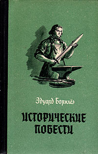 Книга Борьба Виллу