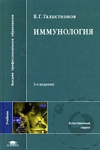 Книга Иммунология