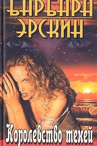 Книга Королевство теней