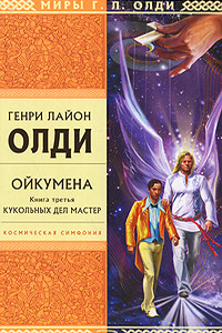 Книга Кукольных дел мастер