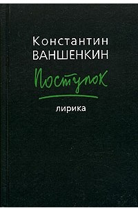 Книга Поступок