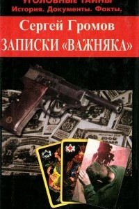 Книга Записки 