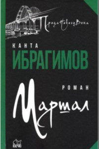 Книга Маршал