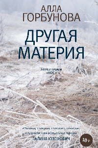 Книга Другая материя