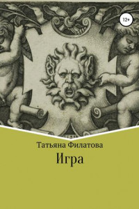 Книга Игра