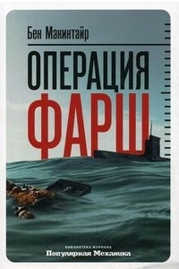 Книга Операция 