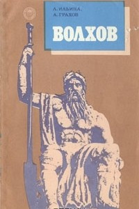 Книга Волхов