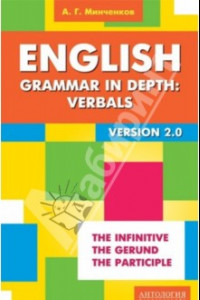 Книга English Grammar in Depth. Verbals