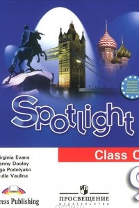 Книга Spotlight 9: Class CD / Английский язык. 9 класс