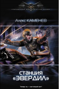 Книга Станция 