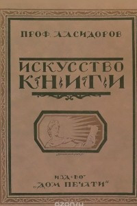 Книга Искусство книги