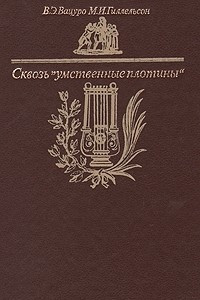 Книга Сквозь 