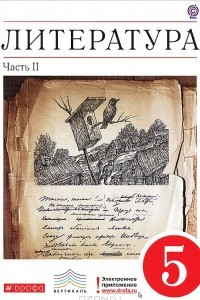 Книга Литература. 5 класс. В 2 частях. Часть 2