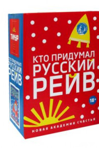 Книга Кто придумал русский рейв (комплект из 2-х книг)