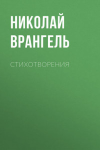 Книга Стихотворения