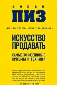 Книга Искусство продавать. Самые эффективные приемы и техники