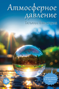 Книга Атмосферное давление