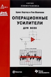 Книга Операционные усилители для всех