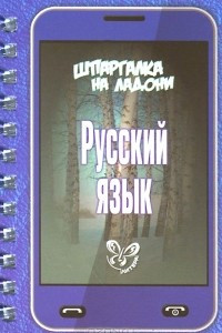 Книга Русский язык